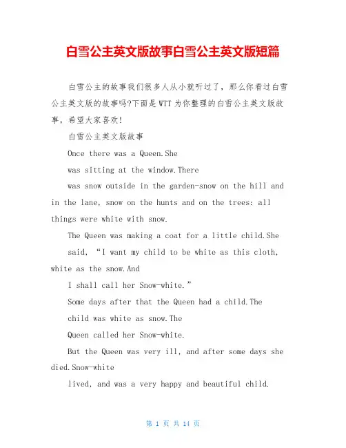 白雪公主英文版故事白雪公主英文版短篇
