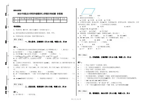 2019年重点小学四年级数学上学期月考试题 含答案