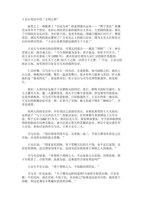 王安石变法中的义利之辨”