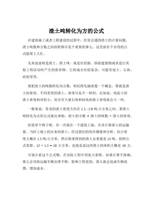 渣土吨转化为方的公式