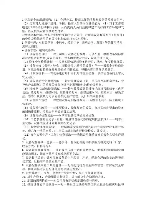 建立健全的组织架构