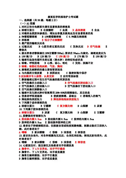 康复科规培考试题1答案
