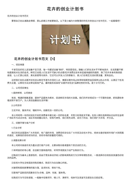 花卉的创业计划书