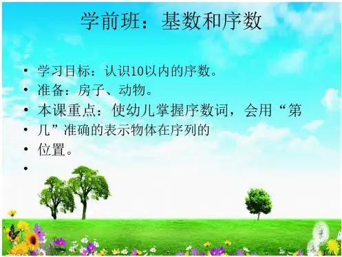 基数和序数课件