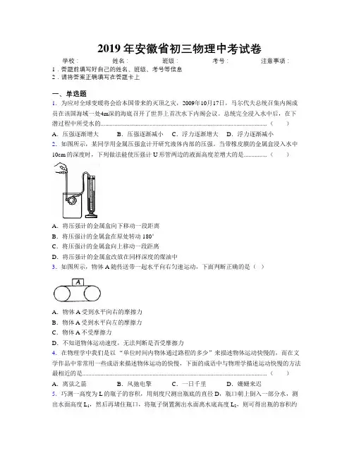 最新2019年安徽省初三物理中考试卷及解析
