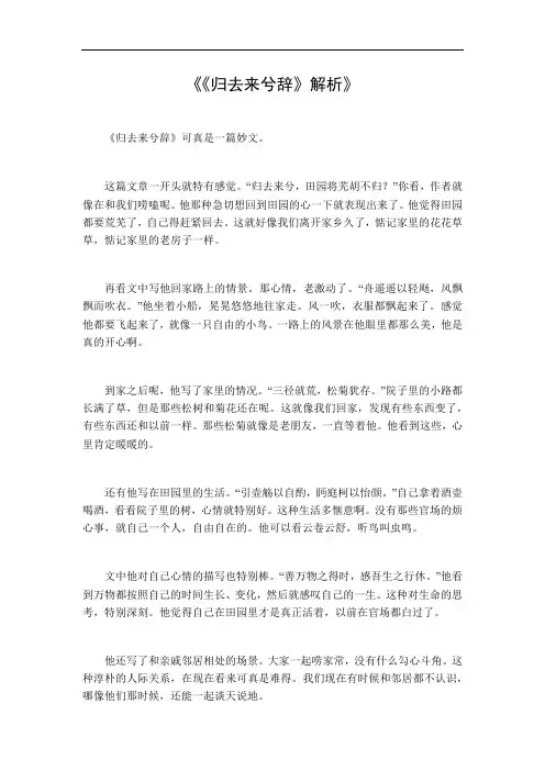 《归去来兮辞》解析