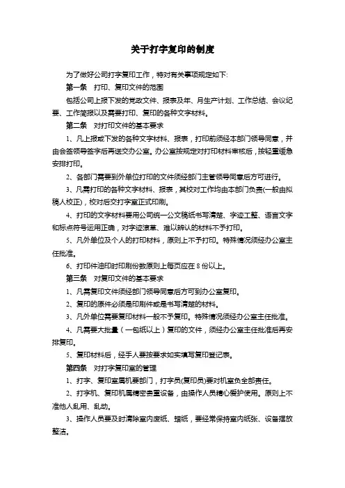 关于打字复印的制度