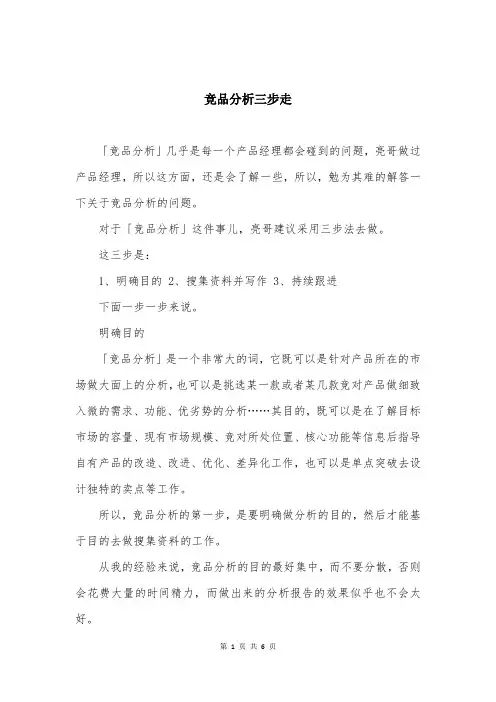 竞品分析三步走