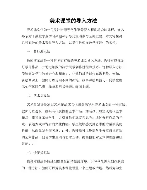 美术课堂的导入方法
