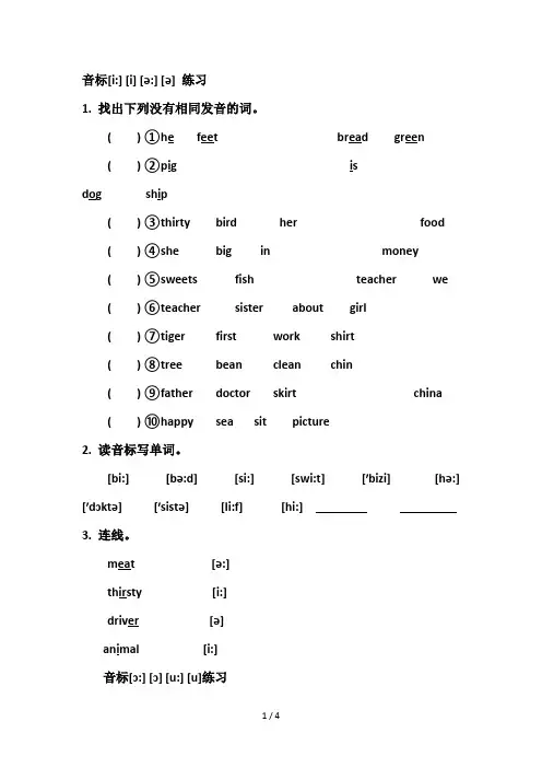 小升初英语音标基础练习([i]-----[e]