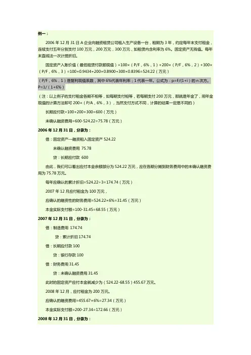 融资租赁—固定资产