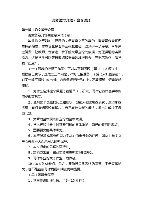 论文答辩介绍（含5篇）