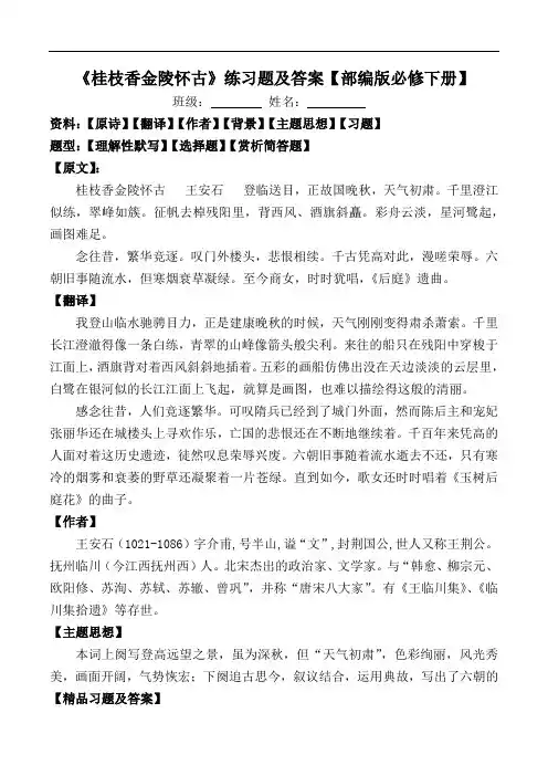 《桂枝香金陵怀古》练习题及答案【部编版必修下册】