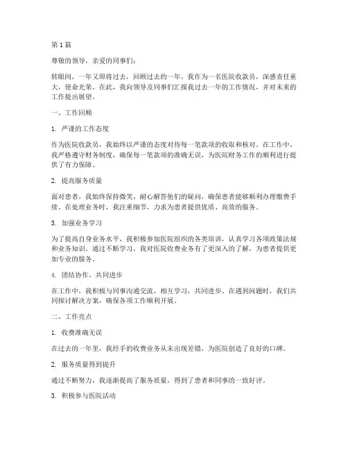 医院收款岗位年终总结(3篇)