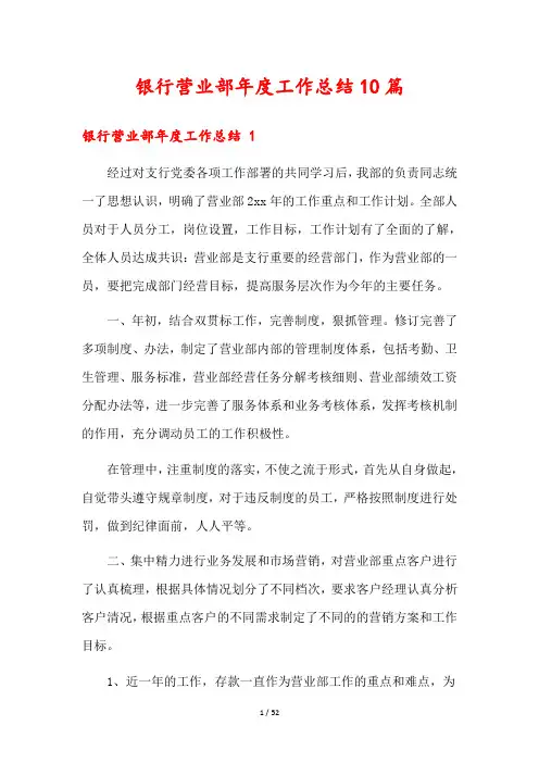 银行营业部年度工作总结10篇