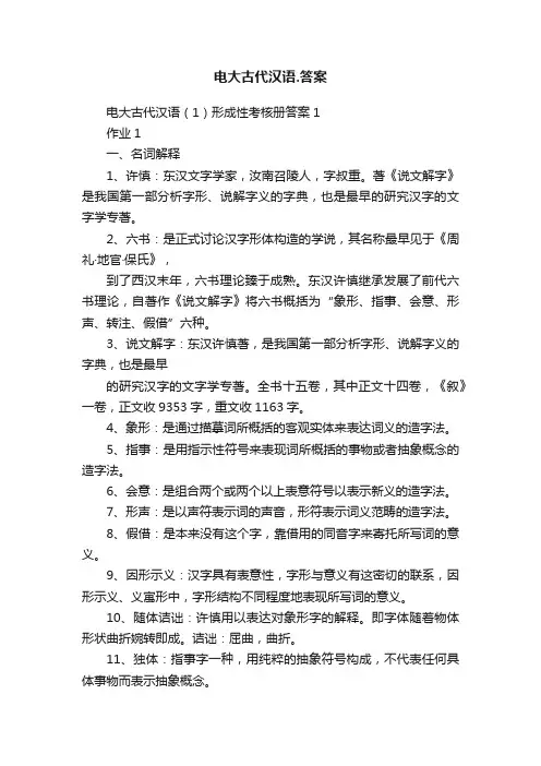 电大古代汉语.答案