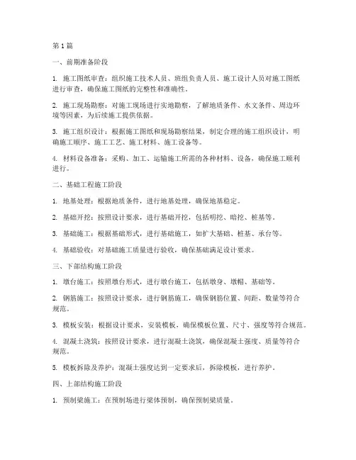 桥梁工程先施工顺序(3篇)