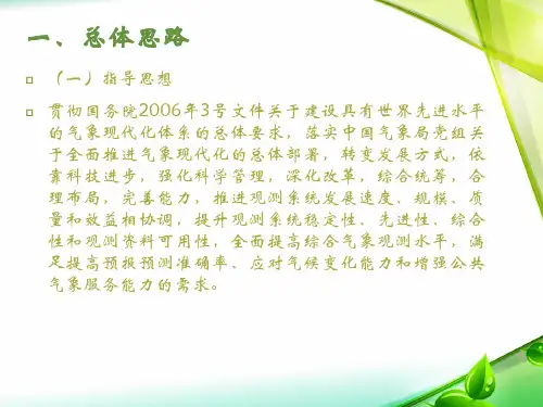 综合气象观测系统发展规划