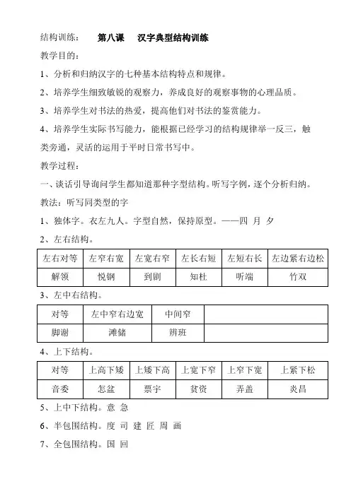 书法课教案-汉字的典型结构