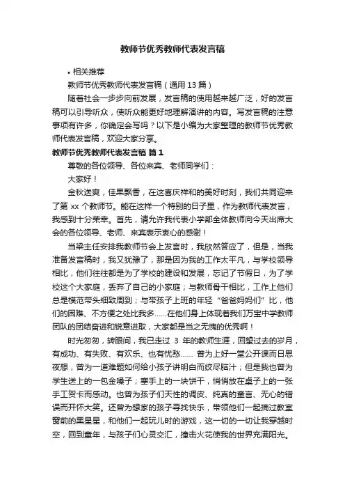 教师节优秀教师代表发言稿