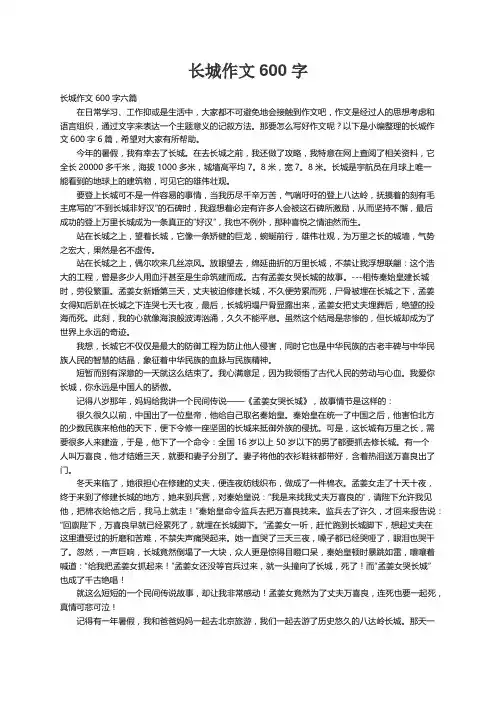 长城作文600字六篇