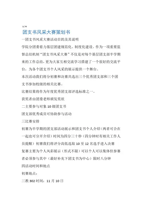 团支书风采大赛策划书