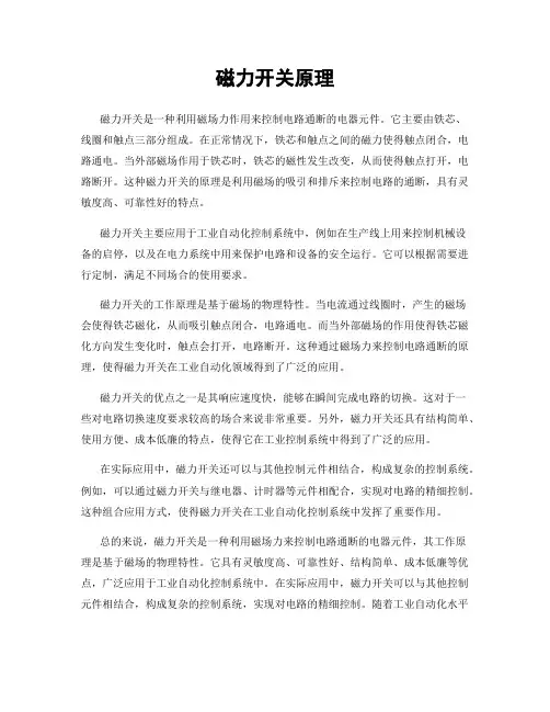 磁力开关原理