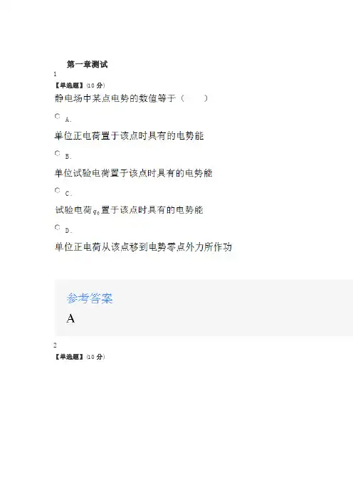 智慧树知道网课《大学物理(下)(黑龙江工程学院)》课后章节测试满分答案