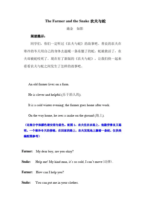 农夫与蛇TheFarmerandtheSnake施金