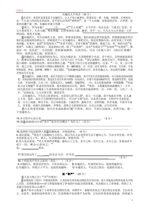 议论文：有趣的人不苟且+说尊严