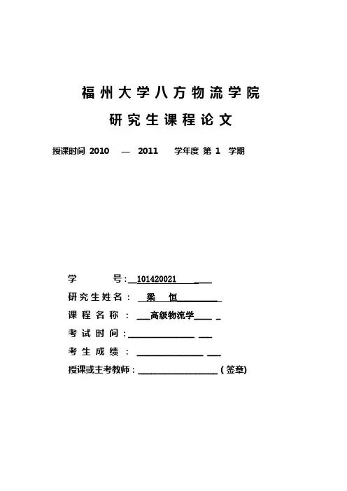 浅析物流现代化理念在我国物流产业发展方面的应用【范本模板】