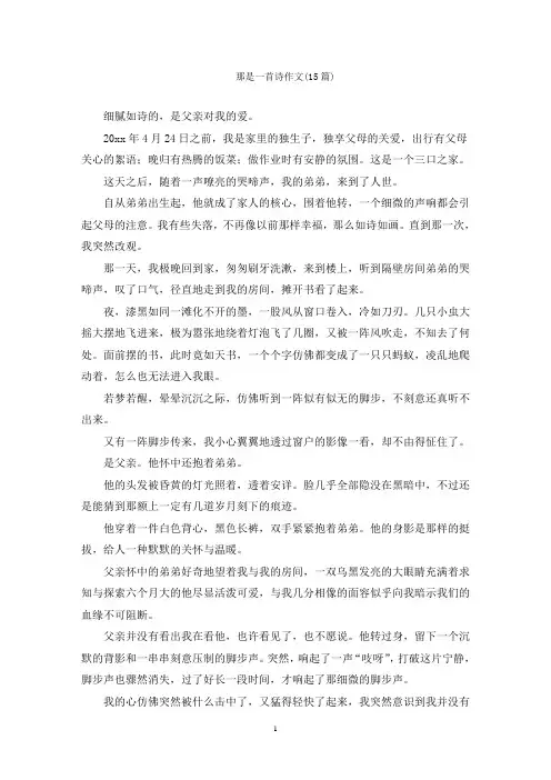 那是一首诗作文(15篇)精选