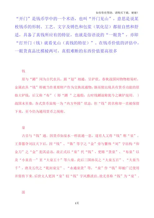 中国古钱币知识及价格表参考