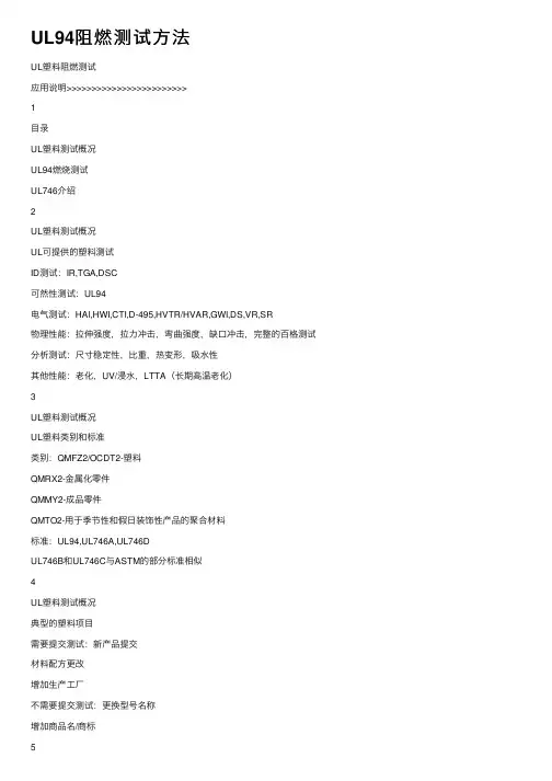 UL94阻燃测试方法