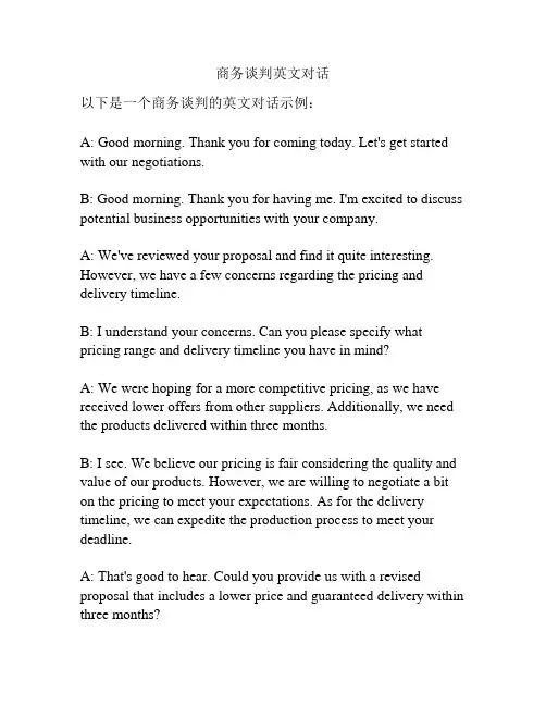商务谈判英文对话