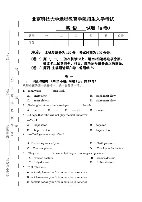北京科技大学远程教育学院招生入学考试