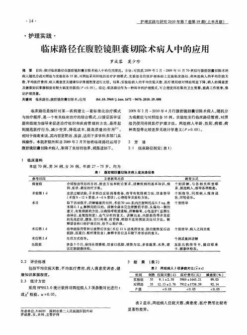 临床路径在腹腔镜胆囊切除术病人中的应用