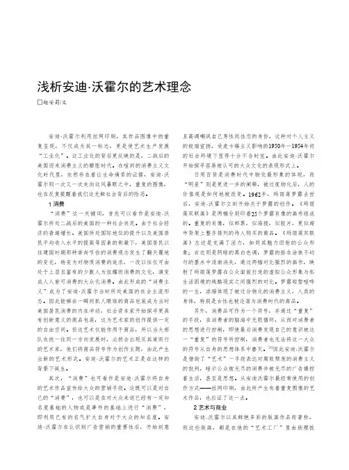 浅析安迪·沃霍尔的艺术理念