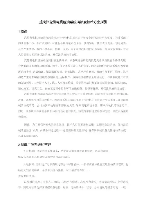 提高汽轮发电机组油系统清洁度技术方案指引