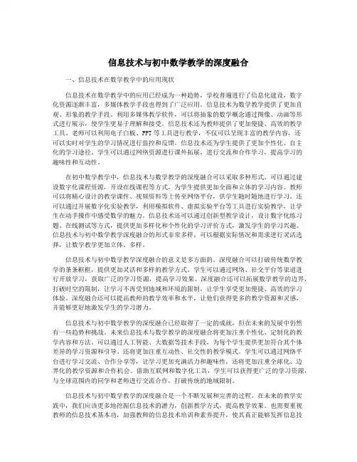 信息技术与初中数学教学的深度融合