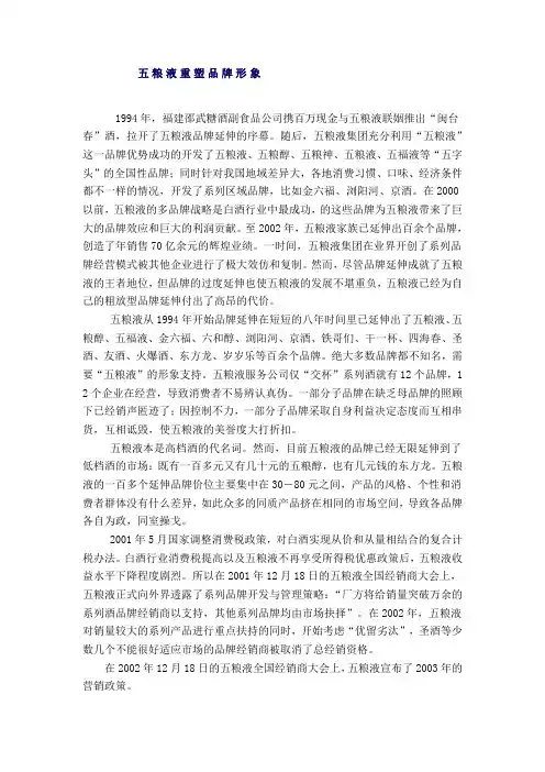 五粮液案例