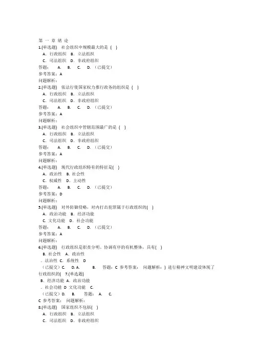 2017行政组织学一随堂练习及参考答案