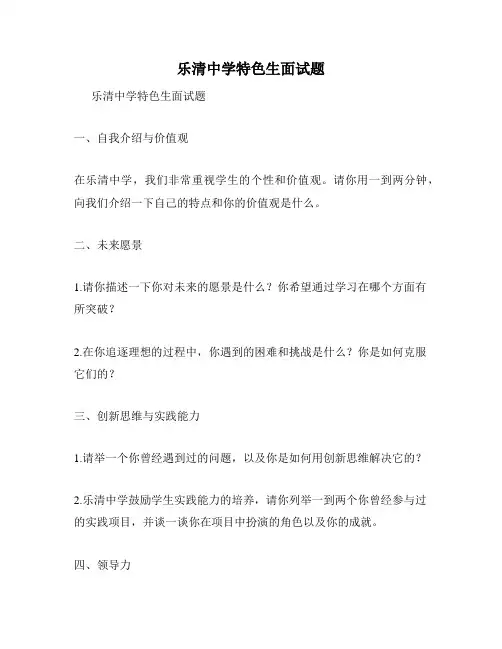 乐清中学特色生面试题
