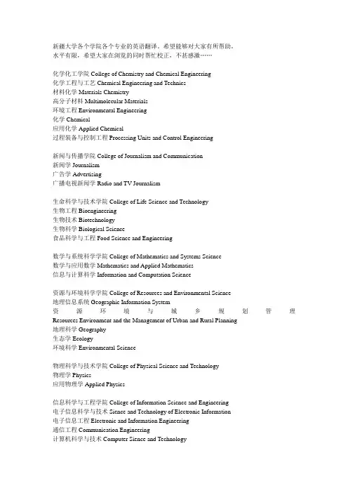 新疆大学各个学院各个专业的英语翻译