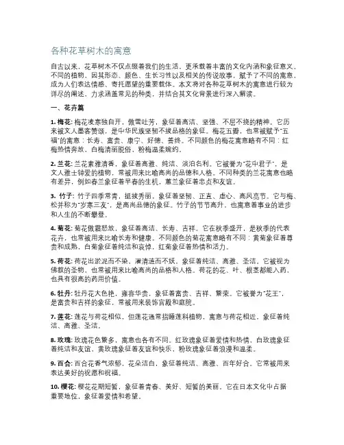 各种花草树木的寓意