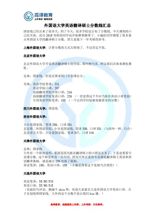 外国语大学英语翻译硕士分数汇总