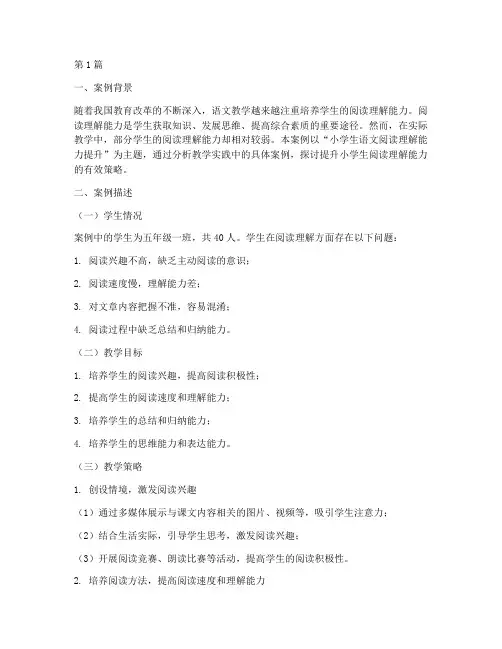 我的教学实践案例分析(3篇)