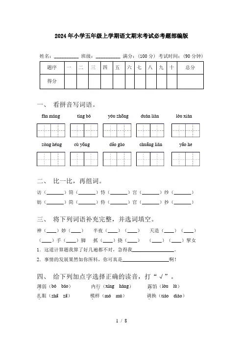 2024年小学五年级上学期语文期末考试必考题部编版