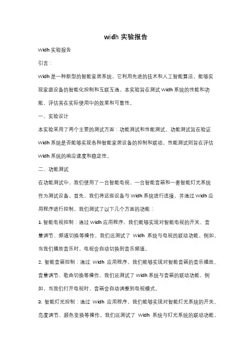 widh实验报告