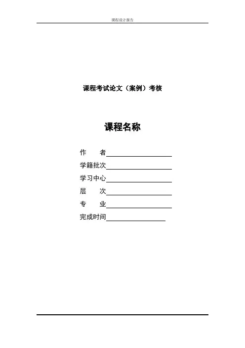 计算机网络工程  课程设计报告